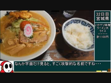 68 ラーメン食べ歩き日本一周総集編その3  東北地方編 ゆっくりヘイホーと行く全国グルメ紀行