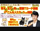 青木理さんと玉川徹さんが怖れる警察Tカード情報。韓国人ジャーナリストのポロリ｜みやわきチャンネル（仮）#341