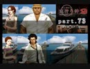 謎は解いても解かれるな！？流行り神2実況プレイ【最終話】part73
