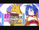 【ポケモンUSM】超超超超超超ポケモン実況　エスパーでめざせレート2000！　Part4【ゆっくり実況】