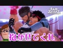 ホモだなこの人…と一瞬で納得してしまう動画。『大乱闘スマッシュブラザーズSPECIAL』