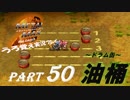 【実況】うろ覚えメタルマックス2リローデッド50~油桶~