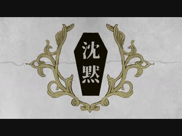 【NNI】沈黙【イメージ曲】