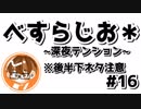 【べすらじお＊】 深夜テンションって怖いね。※後半下ネタ注意 【#16】