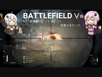 BFⅤ動画　対戦車ハーフトラック+　砲撃のあれこれ 【VOICEROID実況】