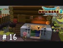 ログハウスとペット小屋を作りました【DQB2実況＃16】