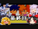 【メダロット弐CORE】がむしゃらはパワーだぜ！最終回【ゆっくり&VOICEROID】