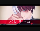 【MMDヒロアカ】私の方がよい子でしょ【轟焦凍】