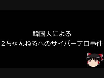 【ゆっくり朗読】ゆっくりさんと日本事件簿 その97