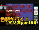 【スーパーマリオブラザーズ】色弱が行く！スーパーマリオpart98【感度５億】