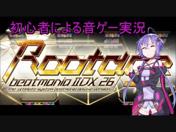 【VOICEROID実況】初心者による音ゲー実況 beatmaniaIIDX編
