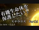 【ゆっくり】有機生命体を保護したいステラリスpart14