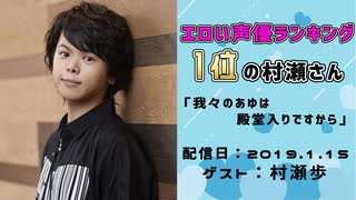 【ゲスト：村瀬歩】 江口拓也・西山宏太朗 禁断尻ラジオ #040 ＜前半＞