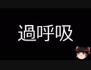 【ゆっくり朗読】ゆっくりさんと不思議な病気 その25
