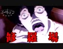 #1【修羅場】結婚したい彼女VS誘惑する小悪魔【初代キャサリン】