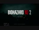 BIOHAZARD RE：２ 体験版実況プレイ