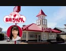 長崎ちゃんめん新ＣＭ