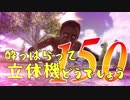 【実況】酔っぱらって立体機どうでしょう　第百五十陣