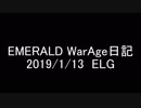 【MoE】Master of Epic WarAge日記 E鯖 2019/1/13【ELG】
