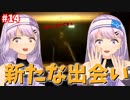 【ARAYA】#14 お久しぶりです【朝ノ光,朝ノ瑠璃】