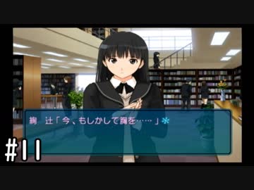【アマガミ】3〇歳にして、画面の中の彼女にはしゃぐ Part11