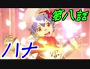 【実況】萌え燃えしたい男がゼノブレイド２の物語を全力で楽しむ part8