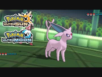 【ポケモンUSM】最強トレーナーへの道Act380【エーフィ】