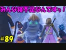 【実況】天使、勇者になる。 DQ11　part89
