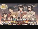 【艦これ】今更見せる１７秋イベ攻略　その２　