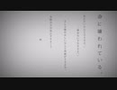 歌ってみた　命に嫌われている。ver 黒鳳蝶