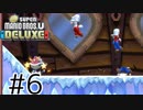 【実況】さっくり進めたいNew スーパーマリオブラザーズU DELUXE part6