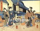 婆娑羅の美学　with UTAU　K's Works