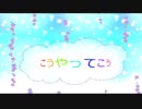 《初音ミク》こうやってこう【オリジナル曲】