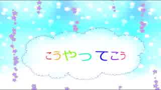 《初音ミク》こうやってこう【オリジナル曲】