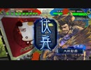 【十一州 衛尉】ケニア使いの妙な人【対裁き辣腕】