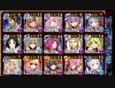 【千年戦争アイギス】魔神グラシャラボラス降臨 Lv15【白以下】