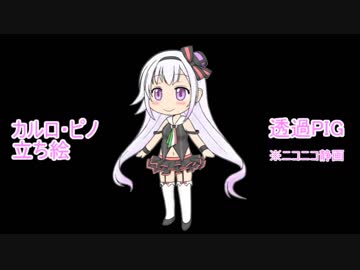 【カルロ・ピノ】ピノ様面接【手描き立ち絵】