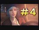 【LIFE IS STRANGE】時間を巻き戻すJKの選択した先に待つ未来 part4