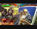 【三国志大戦】まえにだしていこう！ 其の1【10州群漢張遼バラ】