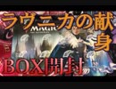 【MTG】ラヴニカの献身【開封】[・ω・*]