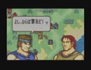 ファイアーエムブレム烈火の剣一流軍師への道11