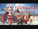 ラグナロクオンライン2話【ゆっくり実況】～死んだら即消去～