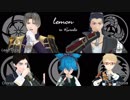 【人力刀剣乱舞】ハ〇ネプ風「lemon」【黒田組】
