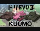 ドリEVO3　1回戦