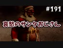 【きょうのデッバイ#191】サンタクラウン全然あった事ない【毎日投稿】
