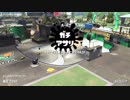 【Splatoon2】SIGEちゃんのウデマエX奮闘記Part82