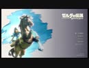 【実況】ゼルダの伝説　ＢｏＷ　♯5【迷子】