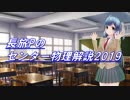 長旅Pのセンター物理解説2019【第1問 問2】