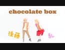 【刀剣乱舞】後藤と乱で chocolate box 【コスプレで踊ってみた】
