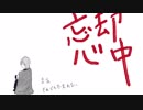 【人力刀剣乱舞】山姥切長義で忘却心中